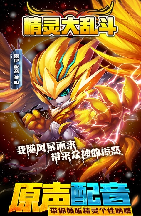 精灵大乱斗无限钻石版 游戏截图